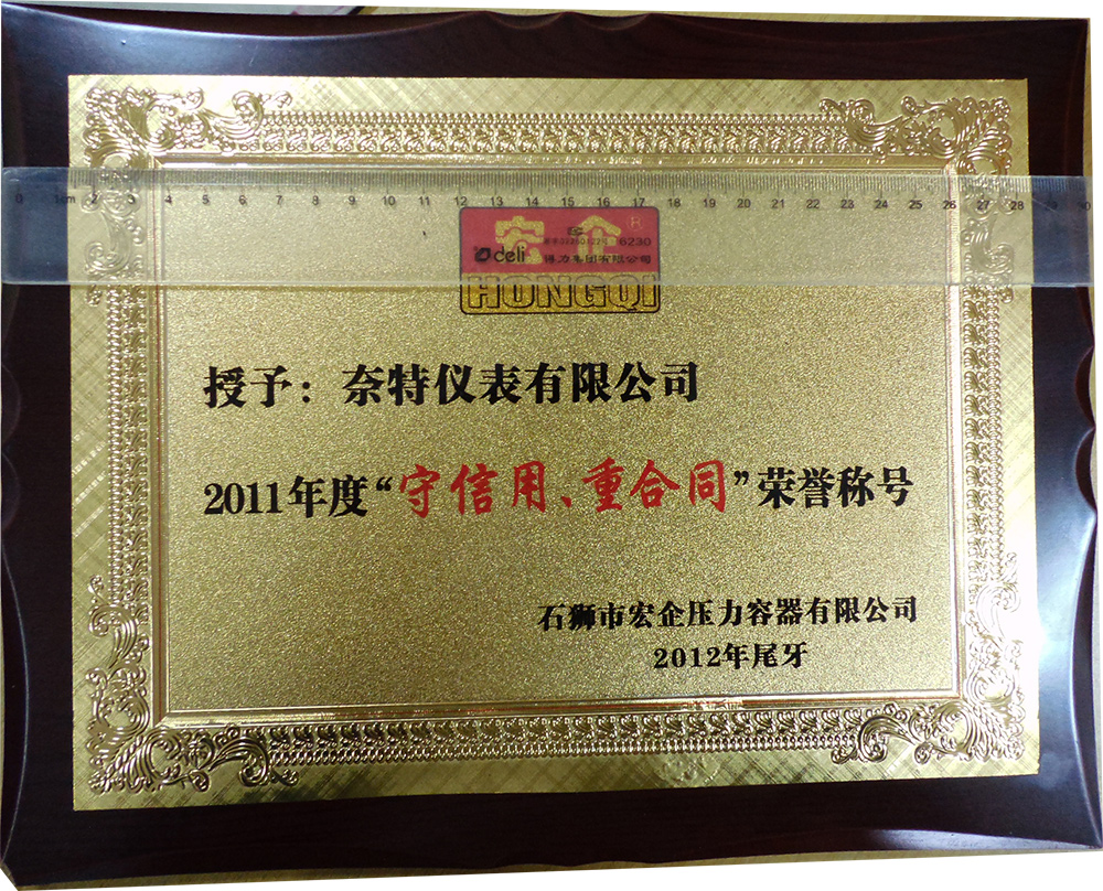 “守信用，重合同”稱(chēng)呼